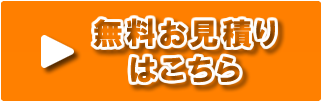 無料査定フォーム